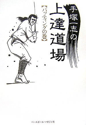 Tezuka kazushi no joÌ„tatsu doÌ„joÌ„ Books