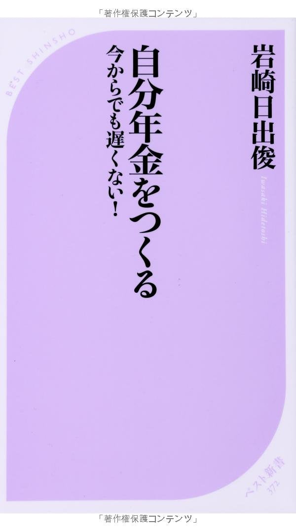 Jibun nenkin o tsukuru : ima kara demo osokunai Books