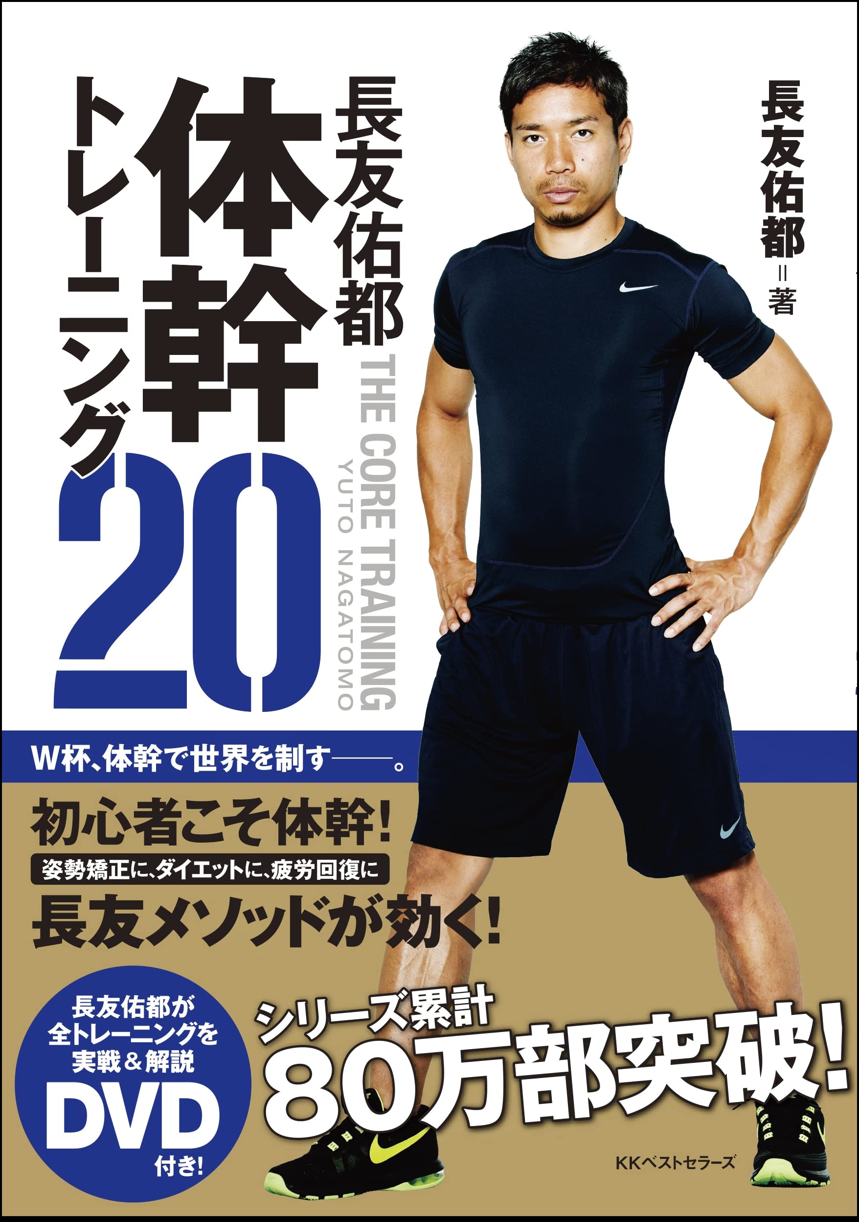 Nagatomo YuÌ„to taikan toreÌ„ningu nijuÌ„ Books