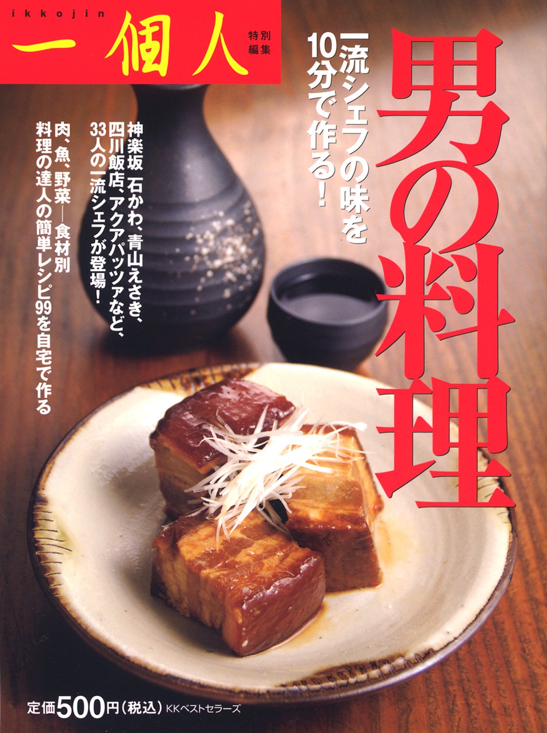Otoko no ryoÌ„ri : ichiryuÌ„ shefu no aji o jippun de tsukuru book