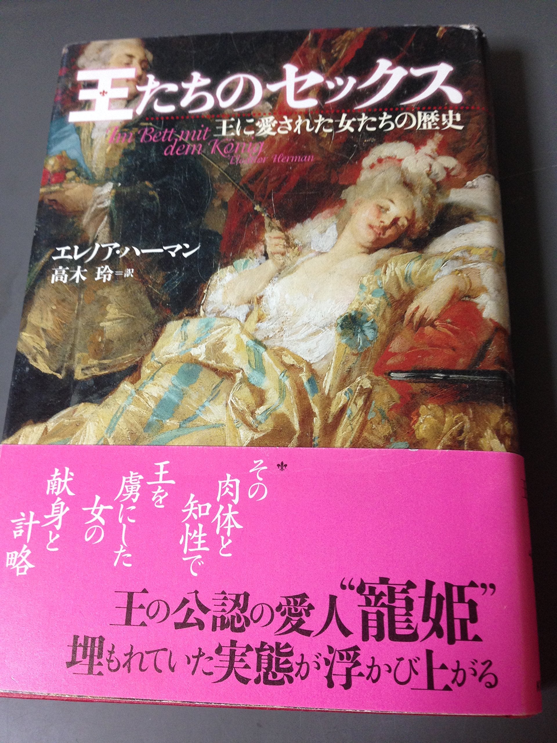 OÌ„tachi no sekkusu : OÌ„ ni aisareta onnatachi no rekishi Books