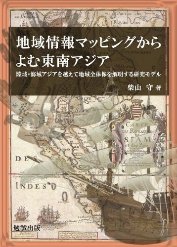 地域情報マッピングからよむ東南アジア Books