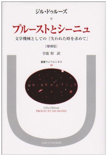 ãƒ—ãƒ«ãƒ¼ã‚¹ãƒˆã¨ã‚·ãƒ¼ãƒ‹ãƒ¥â€•æ–‡学æ©Ÿ械ã¨ã—ã¦ã®ã€Ž失ã‚ã‚ŒãŸæ™‚ã‚’æ±‚ã‚ã¦ã€ (å¢æ›¸ãƒ»ã‚¦ãƒ‹ãƒ™ãƒ«ã‚·ã‚¿ã‚¹) Books