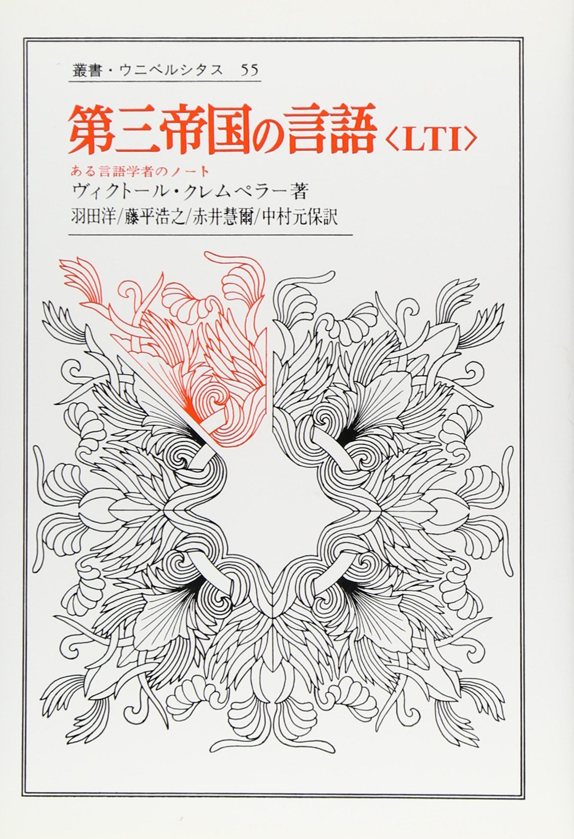 Daisan teikoku no gengo LTI : aru gengogakusha no noÌ„to Books