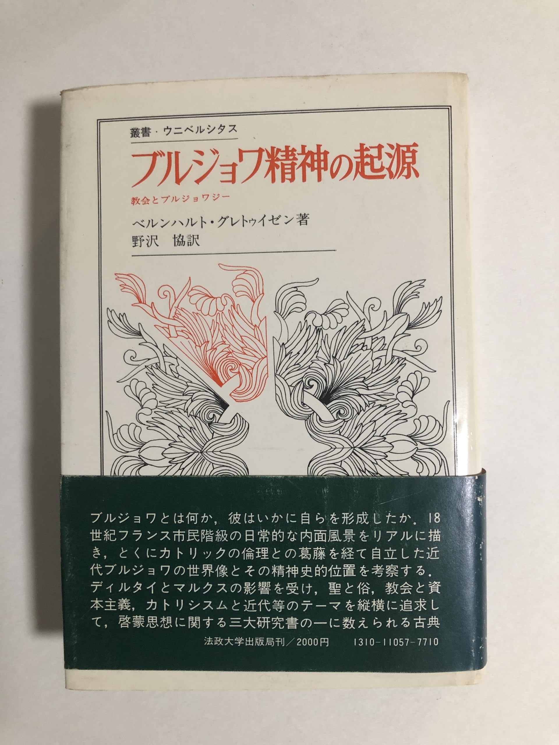 ブルジョワ精神の起源―教会とブルジョワジー (叢書・ウニベルシタス (57)) Books