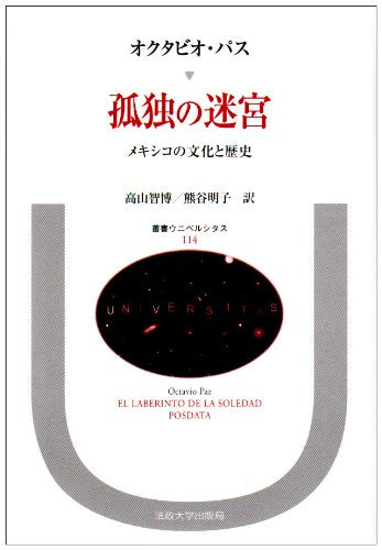 Kodoku no meikyuÌ„ : mekishiko no bunka to rekishi Books