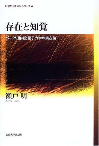Sonzai to chikaku : BaÌ„kuri fukken to ryoÌ„shi rikigaku no jitsuzairon Books