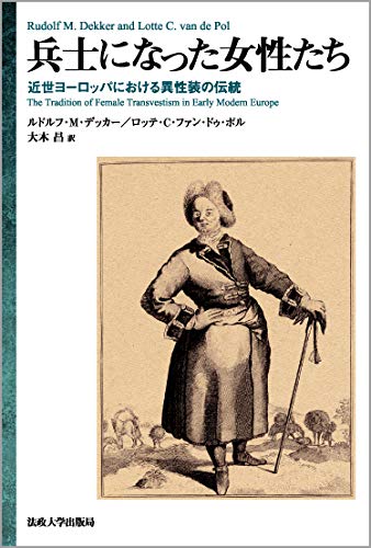 Heishi ni natta joseitachi : Kinsei yoÌ„roppa ni okeru iseisoÌ„ no dentoÌ„ book
