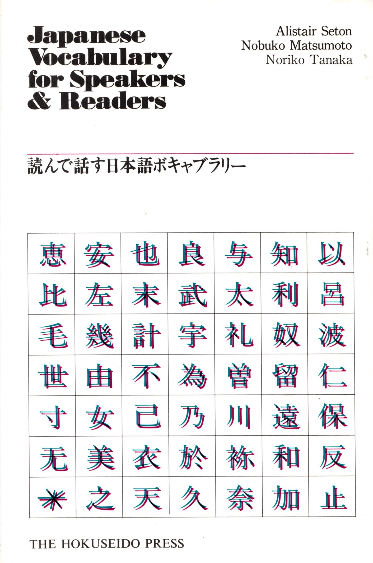 Japanese Vocabulary for Speakers and Readers Foreign Languages ​​& Dictionaries