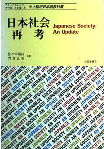 Japanese Society: An Update General education