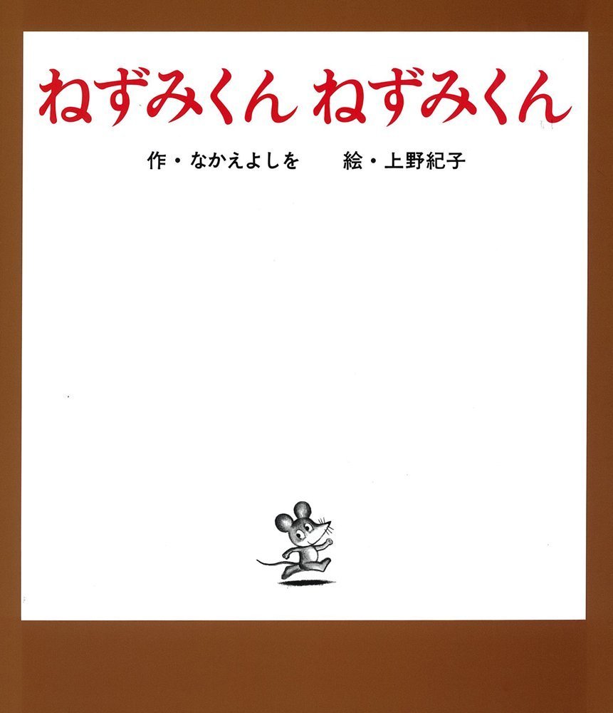 Product Image: Nezumikun nezumikun