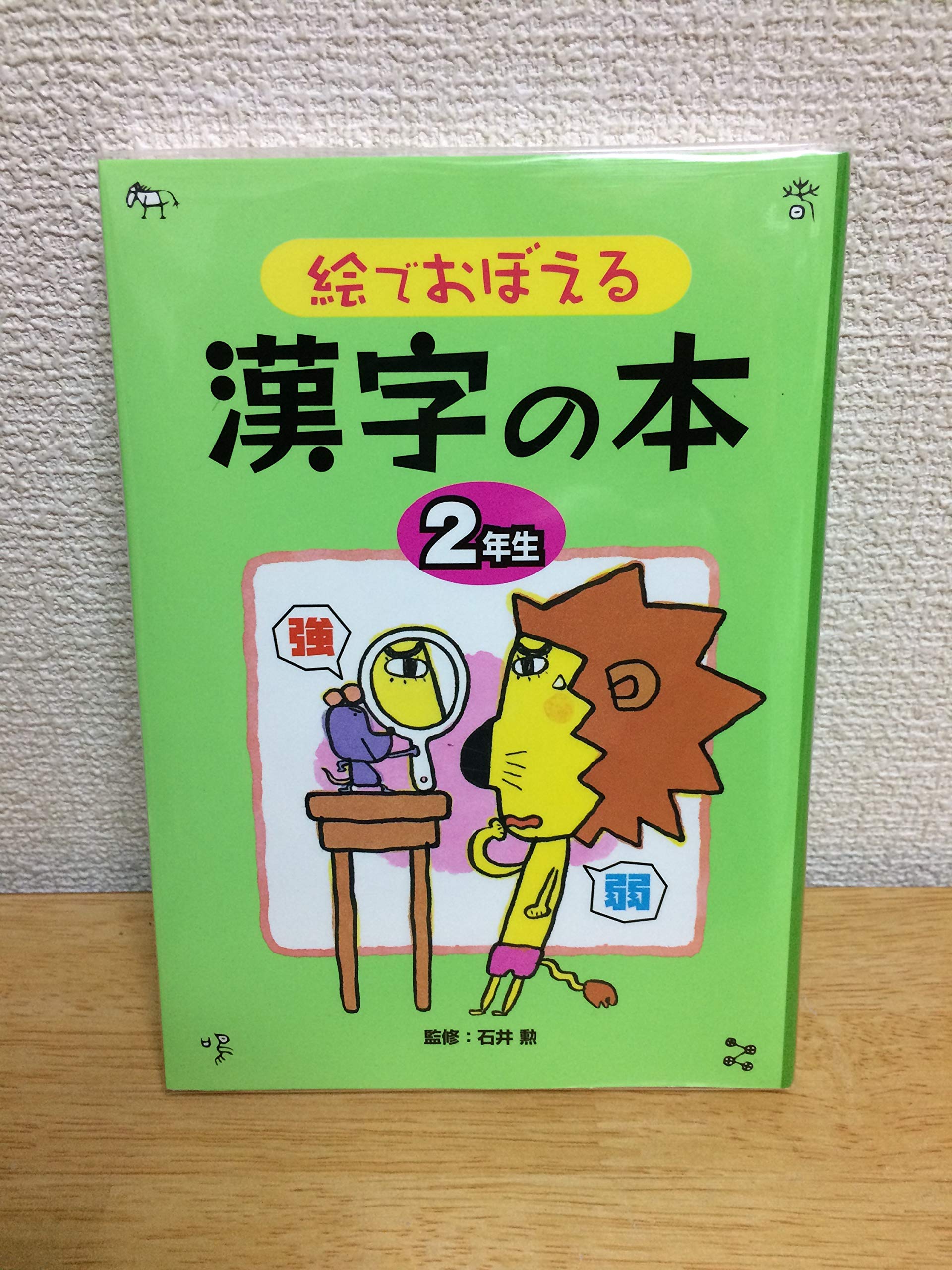 Product Image: E de oboeru kanji no hon 2-nensei