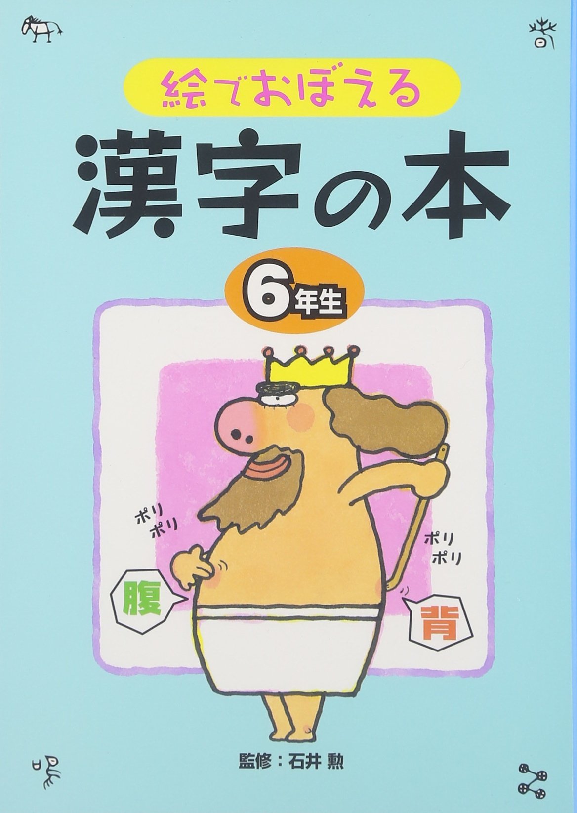 Product Image: E de oboeru kanji no hon 6-nensei