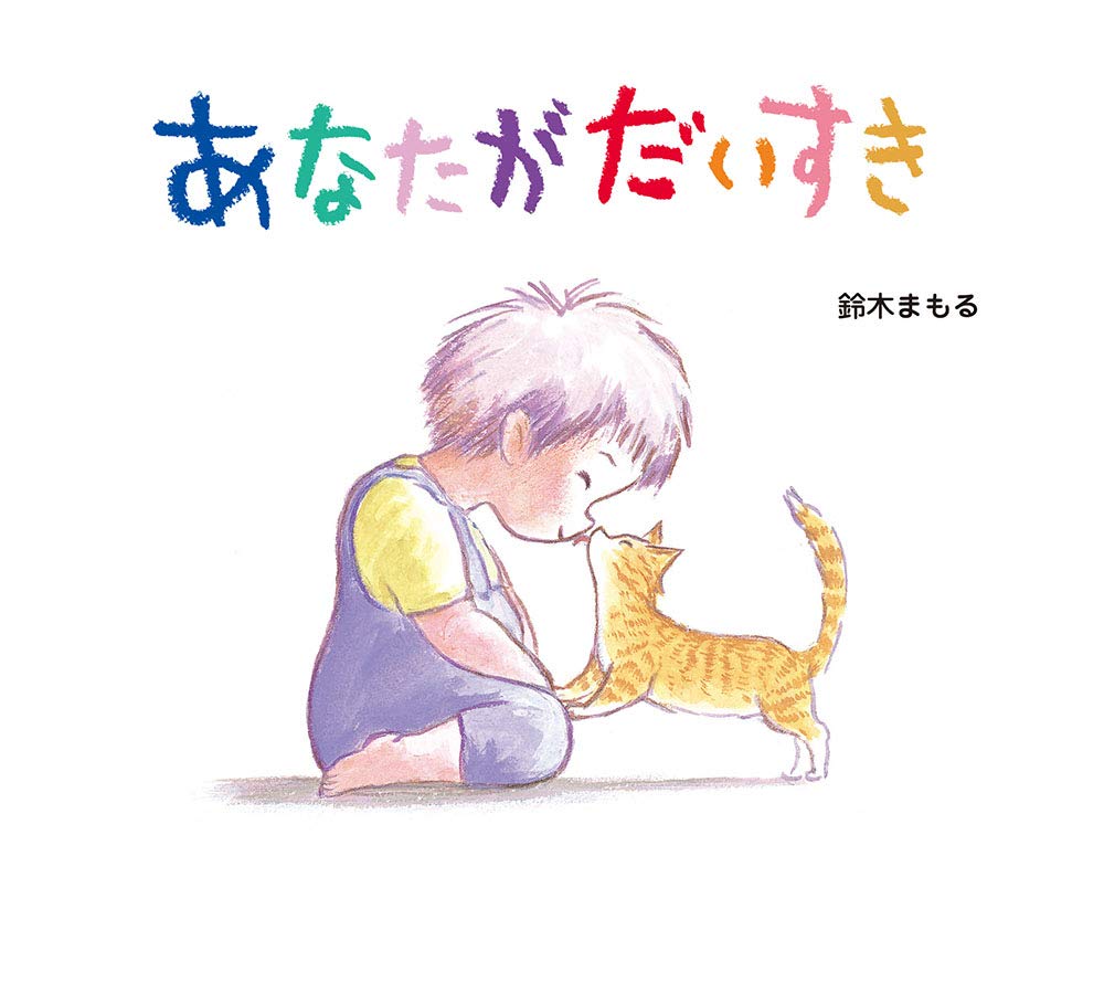 Anata ga daisuki Books