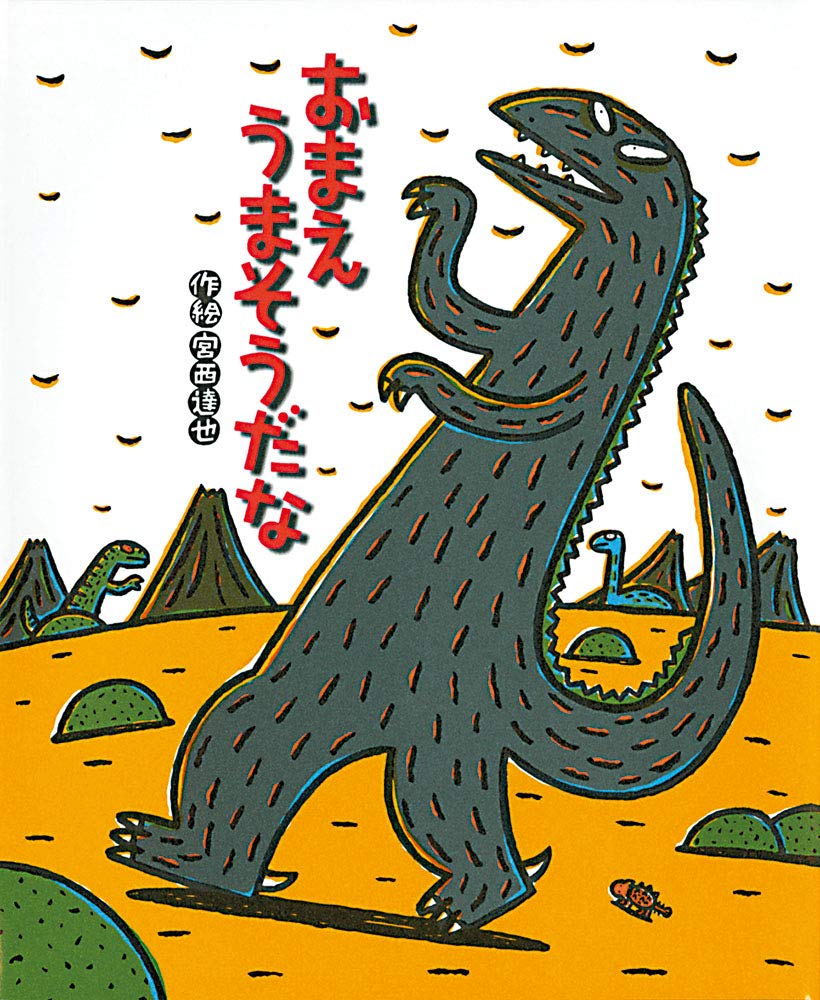 Omae umasoÌ„ da na Books