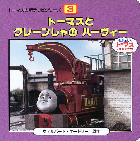 Product Image: Tte - Harvey to Rescue BD (Jap Ed