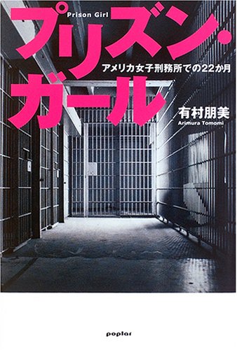 Purizun gaÌ„ru : Amerika joshi keimusho de no 22-kagetsu = Prison girl Books