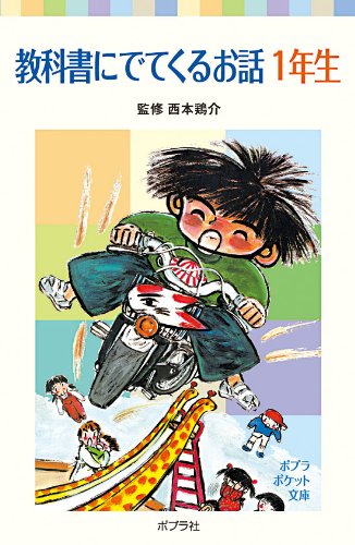 Product Image: KyoÌ„kasho ni detekuru ohanashi : 1nensei