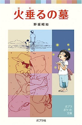 LE TOMBEAU DES LUCIOLES (EN JAPONAIS AVEC FURIGANA) Books
