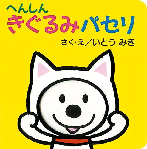 Product Image: Henshin kigurumi paseri