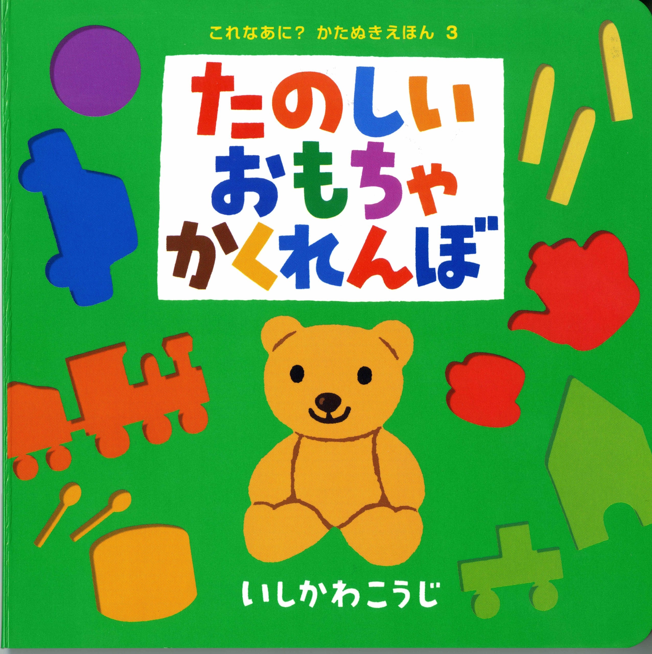 Product Image: Tanoshii omocha kakurenbo