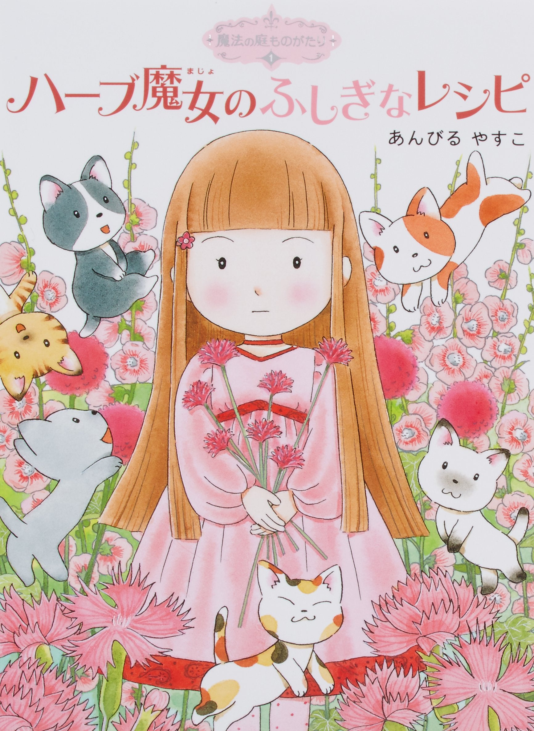 HaÌ„bu majo no fushigina reshipi Books