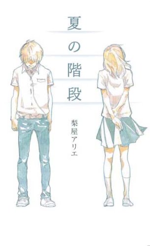Natsu no kaidan Books
