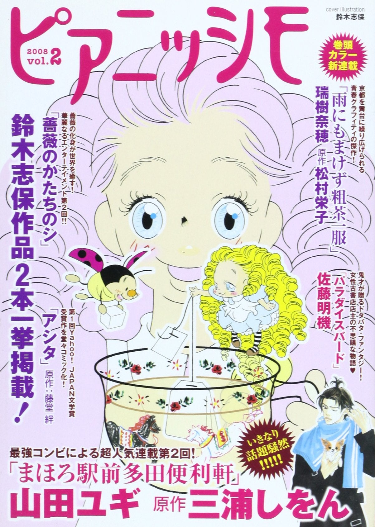 ピアニッシモ v.2 Books