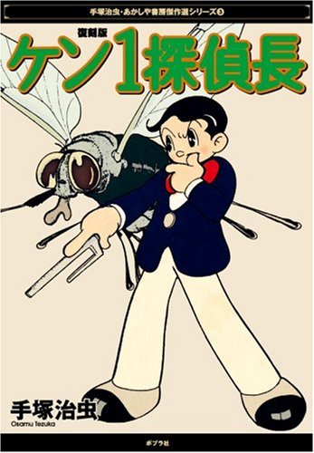 ケン1探偵長 (あかしや書房傑作選シリーズ (3)) Books