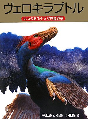 Verokiraputoru : Hane no aru chiisana nikushoku kyoÌ„ryuÌ„ Books
