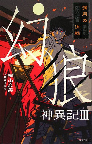 Mangetsu no kessen Books