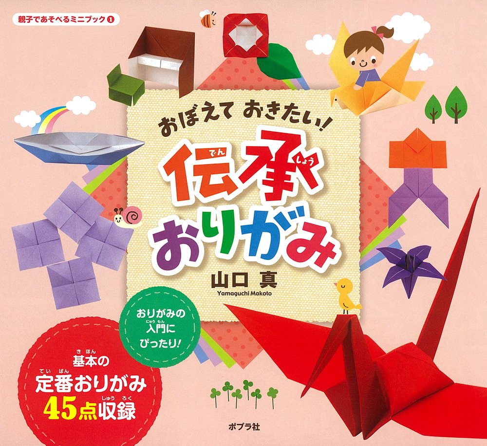 Product Image: Oboete okitai denshoÌ„ origami