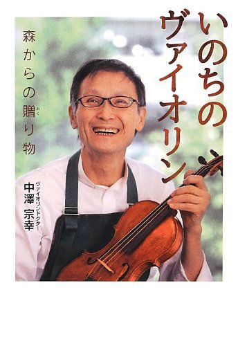 Inochi no vaiorin : Mori kara no okurimono. Books
