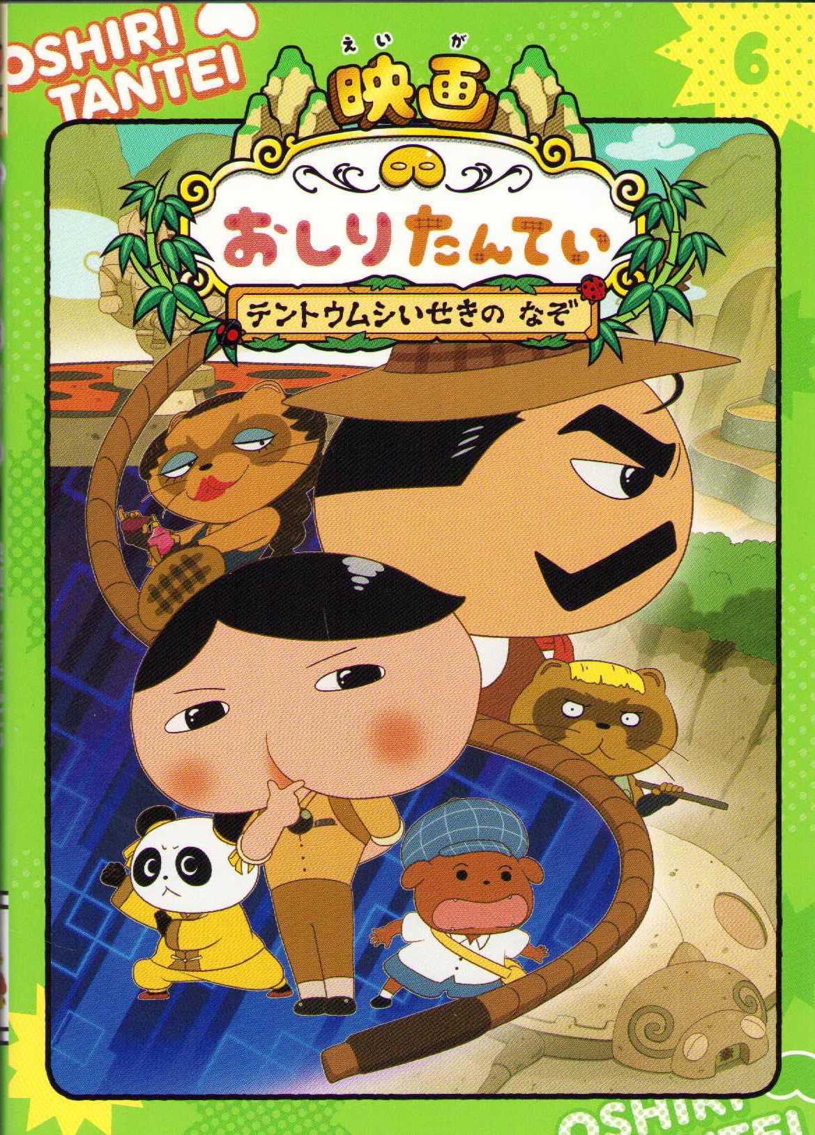 Anime Comic Butt Detective 6: The Mystery of Ladybug Remains (Butt Detective Movie) Novels & Short Stories