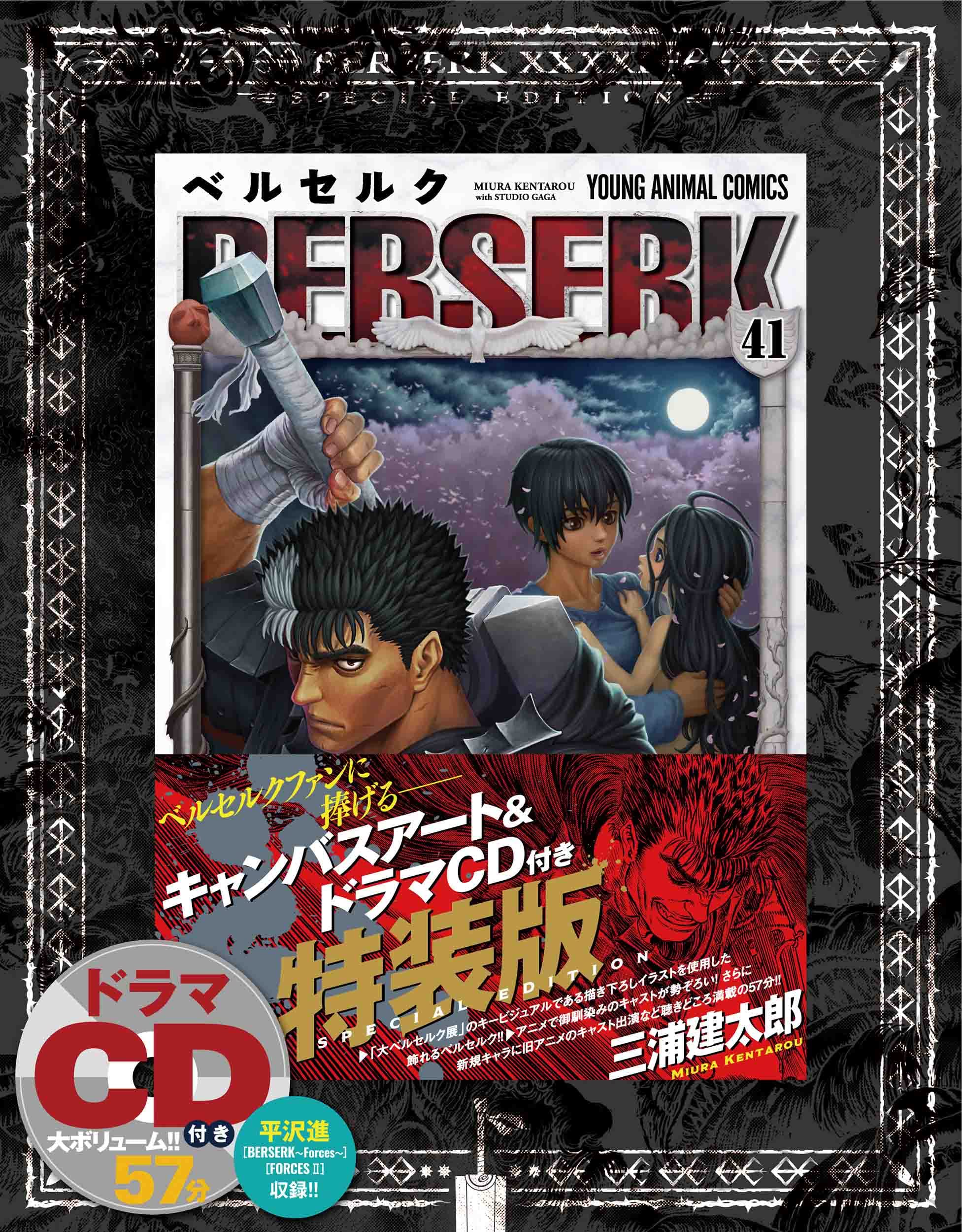 BERSERK 41 COLLECTOR (VO JAPONAIS) Manga