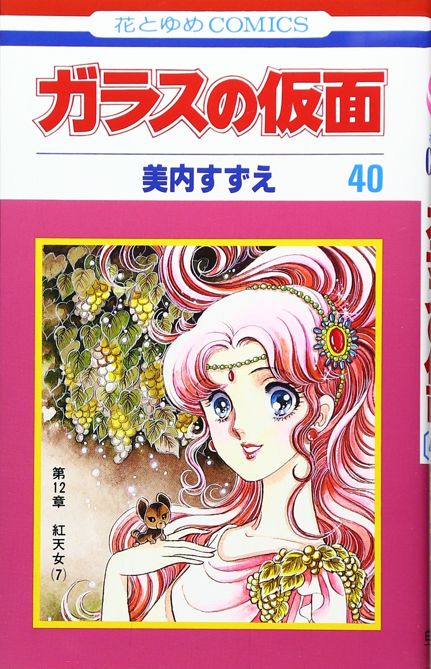 Glass Mask Vol.40 - Garasu no Kamen - ( Japanese Edition ) Books