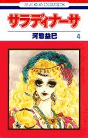 サラディナーサ (第4巻) (花とゆめCOMICS) Books