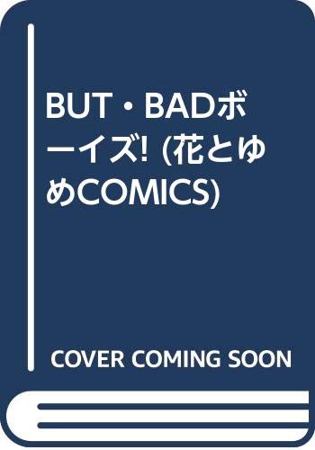 BUT・BADボーイズ! (花とゆめCOMICS) Books