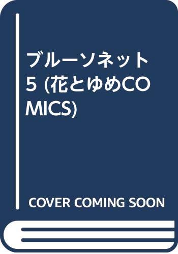 Product Image: ブルーソネット 5 (花とゆめCOMICS)