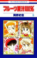 フルーツ果汁100% 6 (花とゆめCOMICS) Books