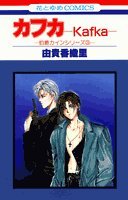 Kafka (Kafuka) (in Japanese) Edition: First book