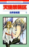 Angel Sanctuary Vol. 4 (Tenshi Kinryouku) (in Japanese) Books