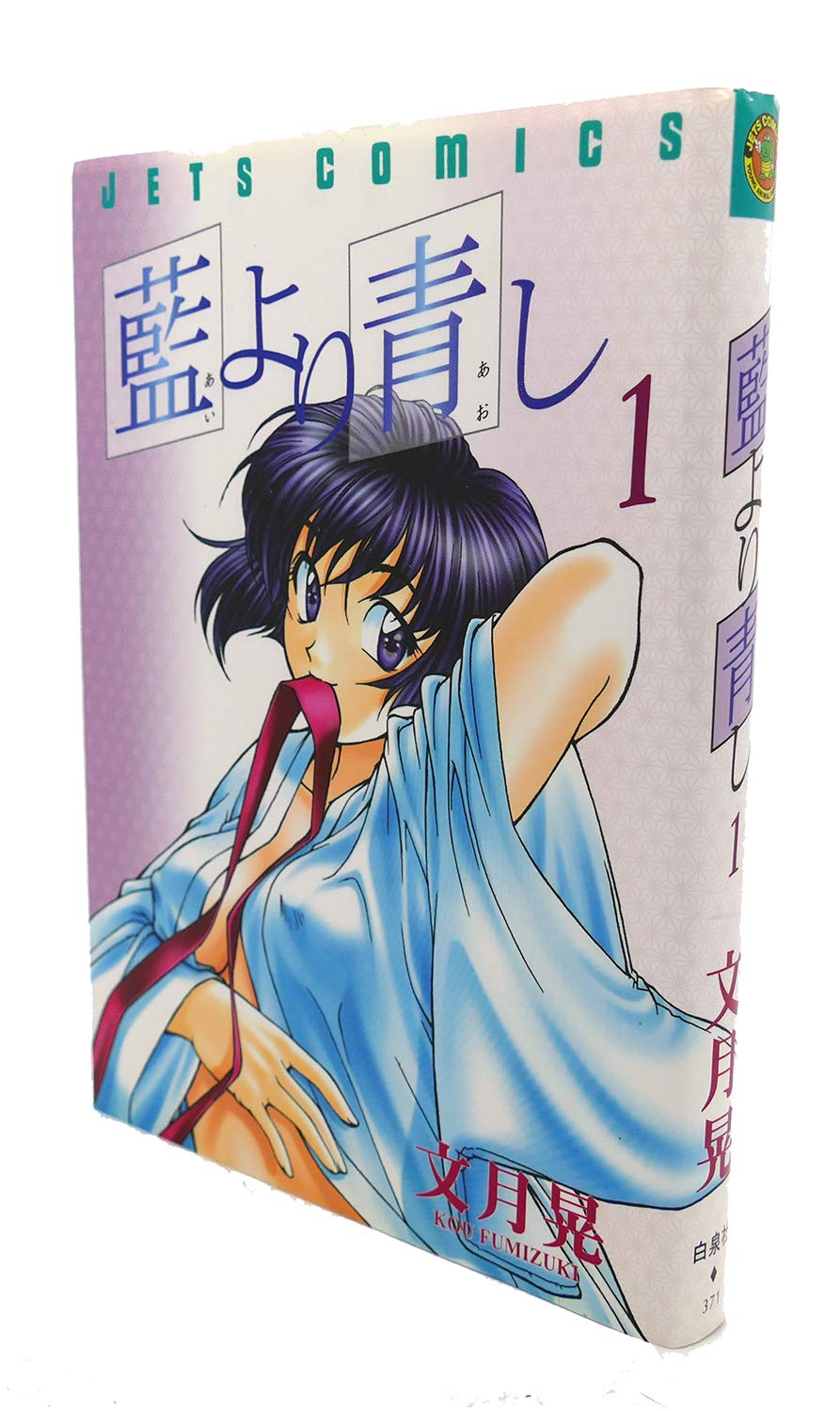 Aiyori Aoshi Vol. 1 (Ai yori Aoshi) (in Japanese) Books