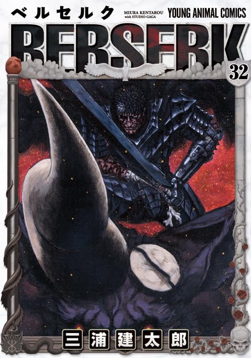 ベルセルク 32 (ジェッツコミックス) Books