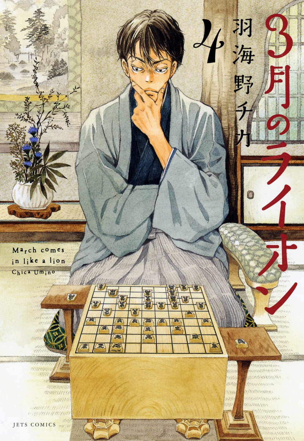 Sangatsu no Lion Vol. 4 (In Japanese) Books