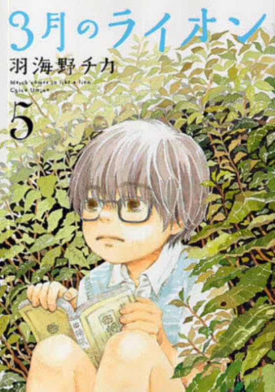 Sangatsu no Lion Vol. 5 (In Japanese) Books