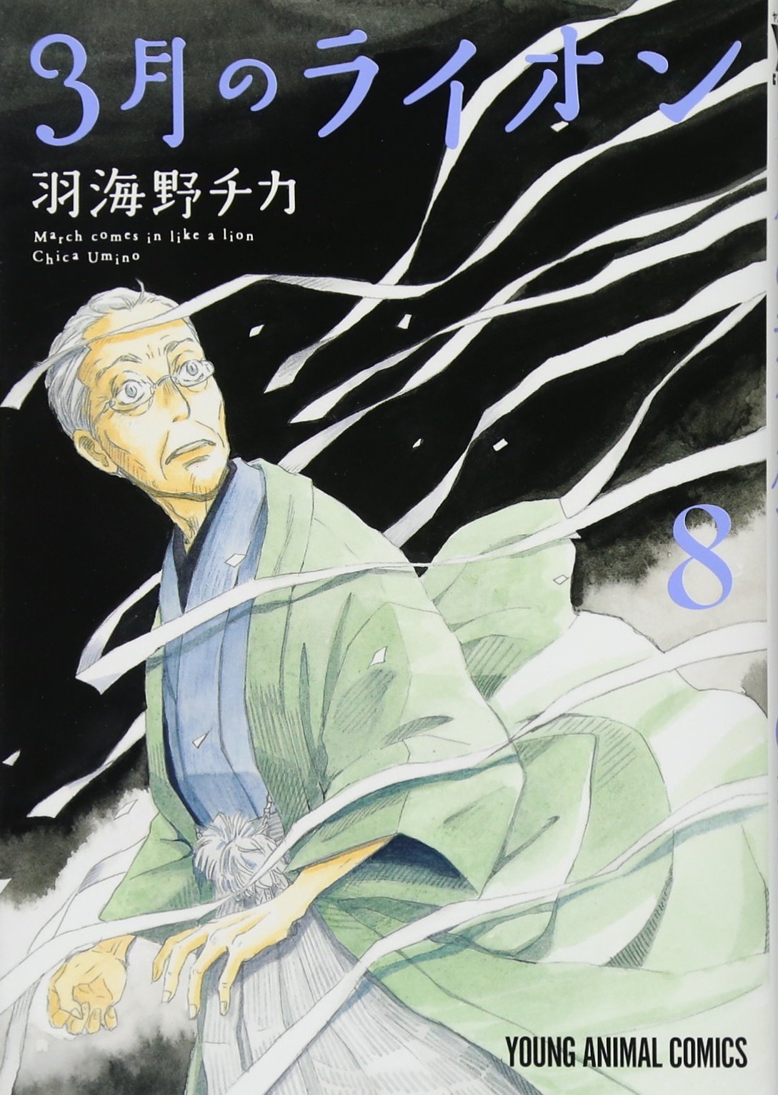 Sangatsu No Lion 8 (In Japanese) (japan import) Books
