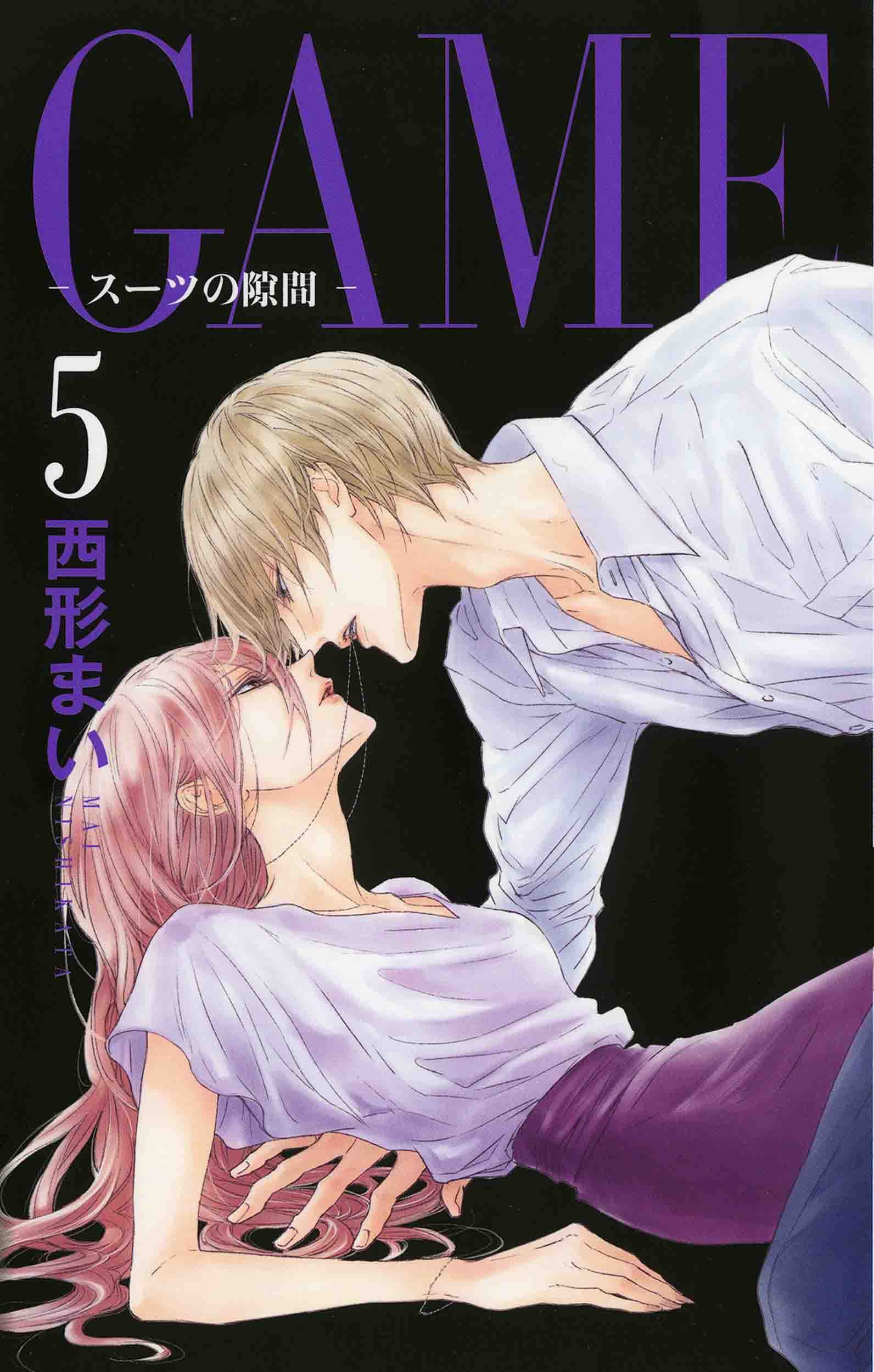 GAME~スーツの隙間~ 5 (白泉社レディースコミックス) book