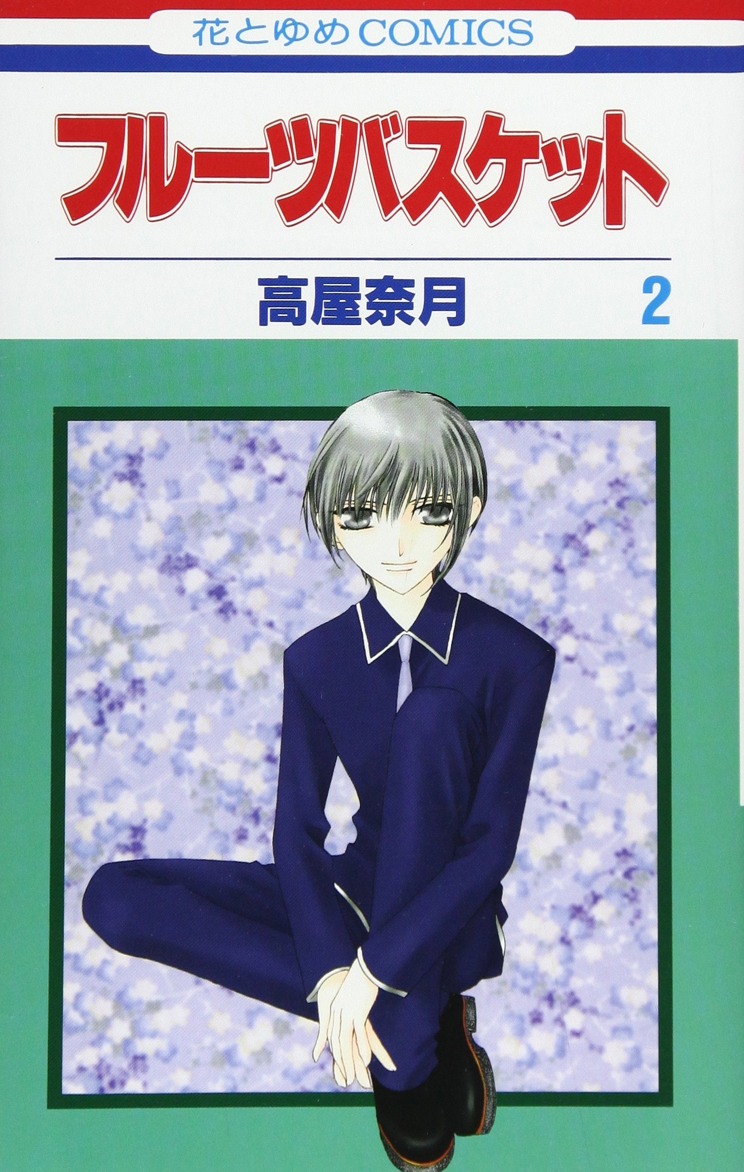 Fruits Basket, Volume 2 (Japanese Edition) Books