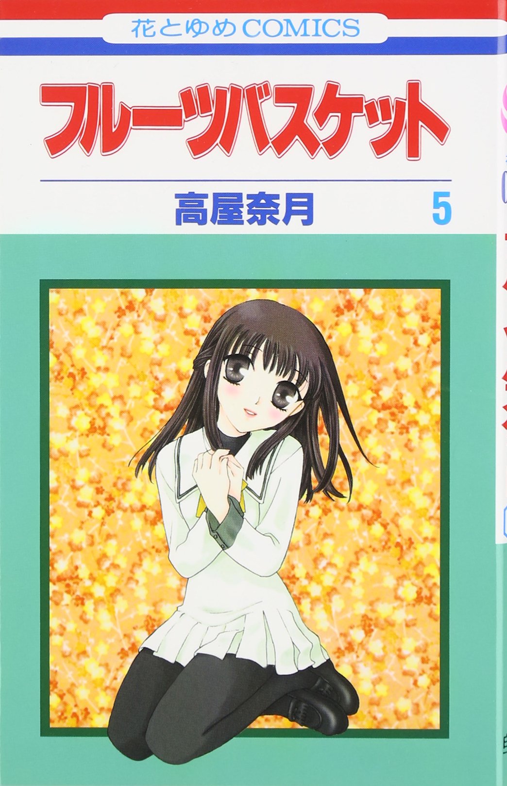 Product Image: Fruits Basket, Volume 5 (Japanese Edition)